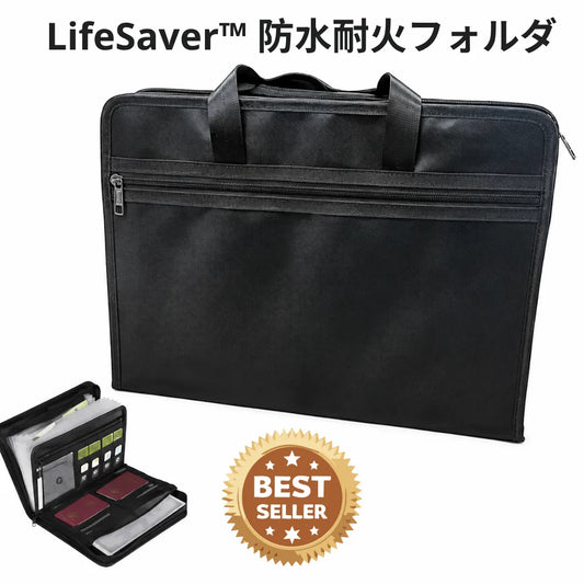 LifeSaver™ 防水耐火フォルダ [在庫限り]