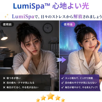 LumiSpa™ 心地よい光