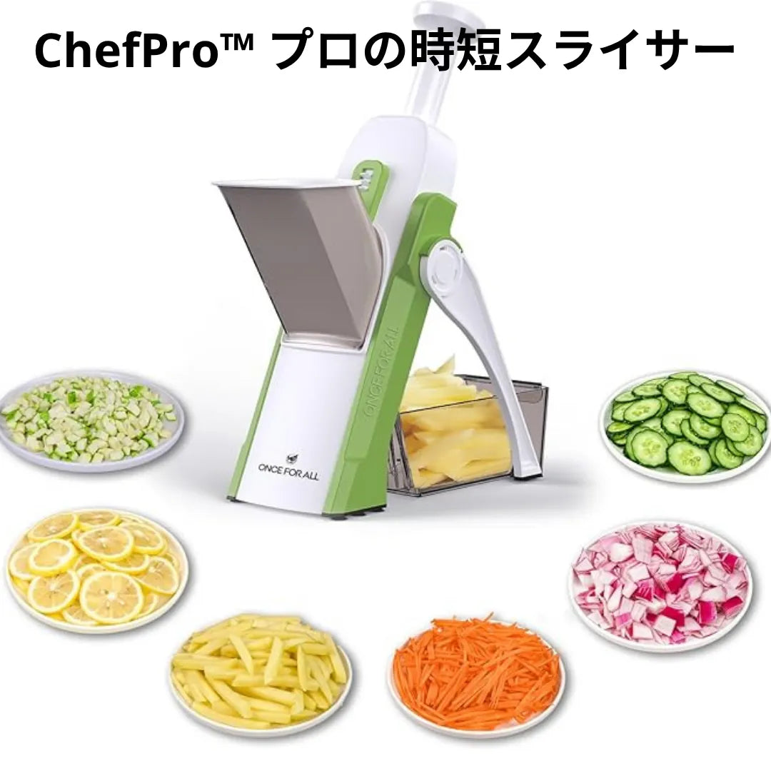 ChefPro™ プロの時短スライサー[在庫限り]