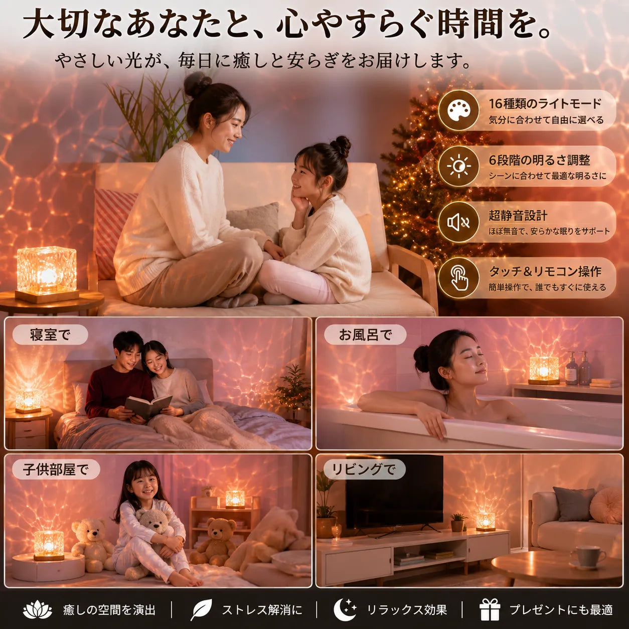 LumiSpa™ 心地よい光