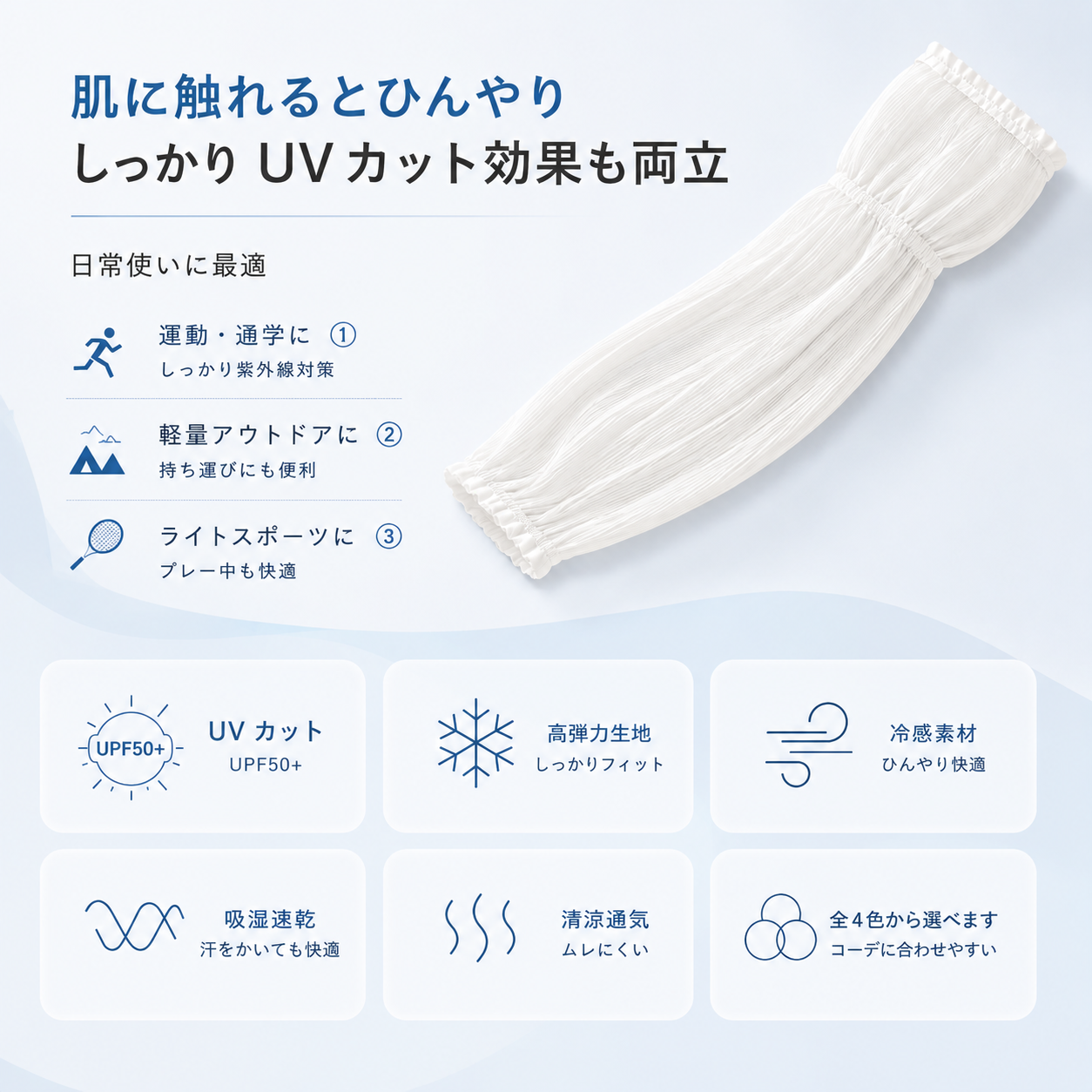 HELLO™ 冷感UVクールスリーブ