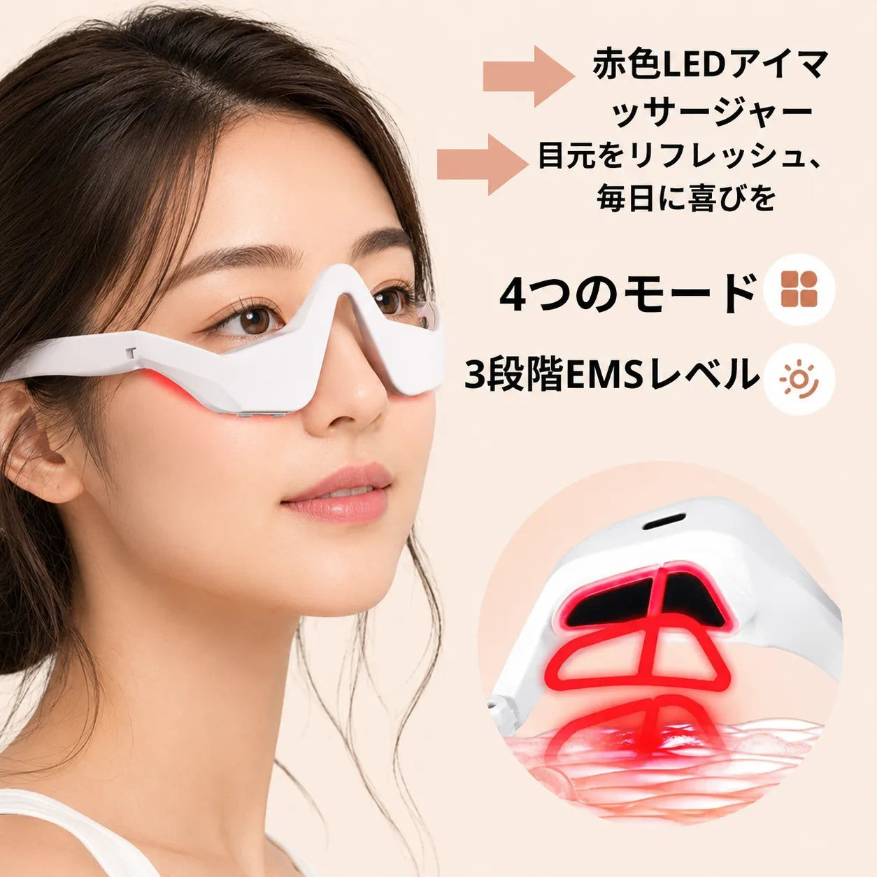 LumiEyes™ 温熱EMSアイケア[在庫限り]