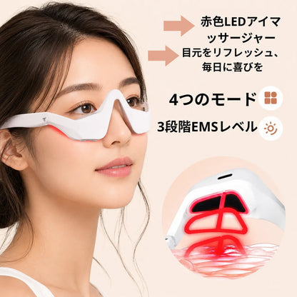 LumiEyes™ 温熱EMSアイケア[在庫限り]