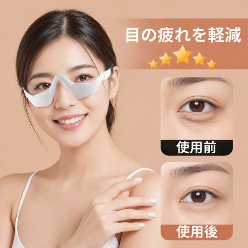 LumiEyes™ 温熱EMSアイケア[在庫限り]