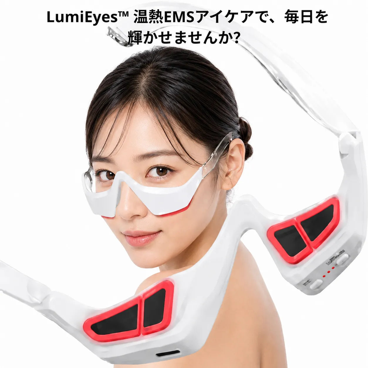 LumiEyes™ 温熱EMSアイケア[在庫限り]