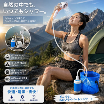 CampRefresh™ どこでもシャワー[在庫限り]