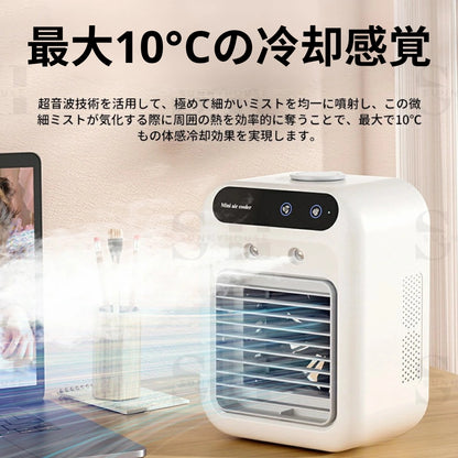SilentBreeze™ 静音ミストファン [在庫限り]