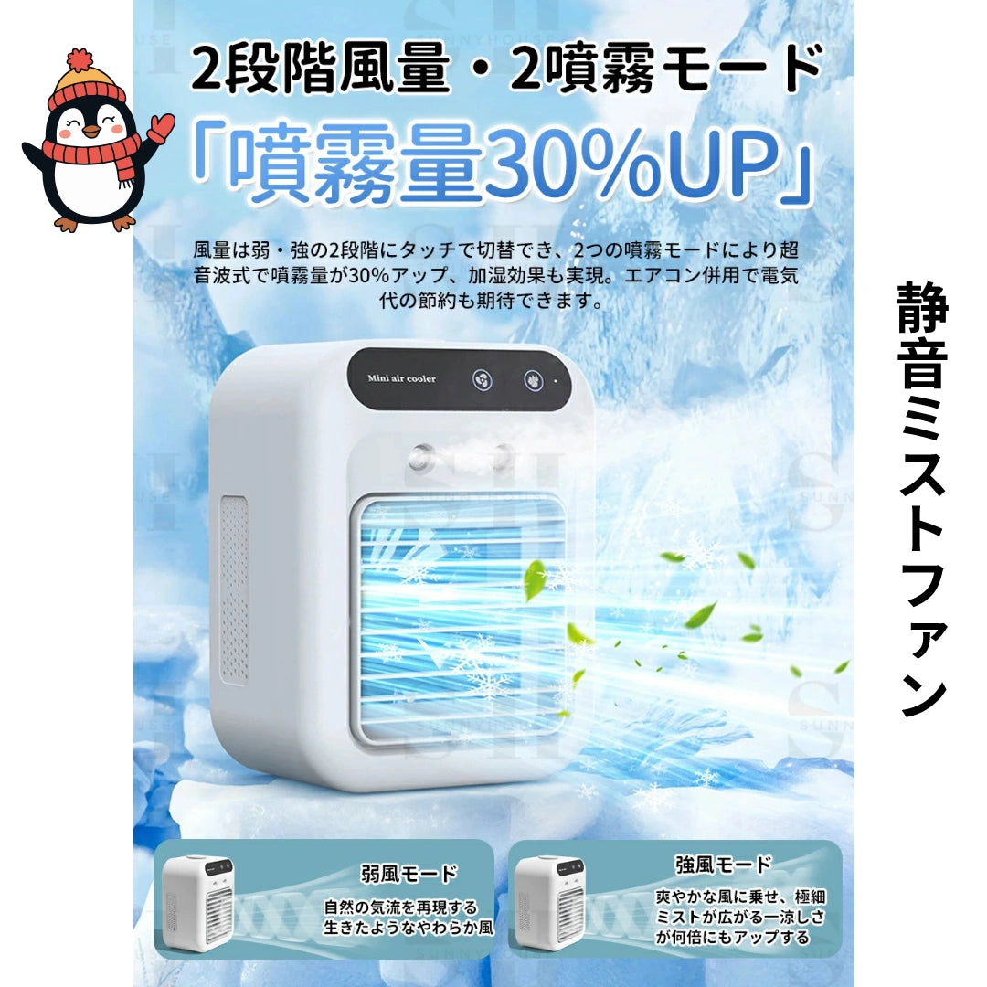 SilentBreeze™ 静音ミストファン [在庫限り]