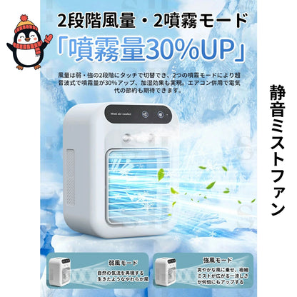 SilentBreeze™ 静音ミストファン [在庫限り]