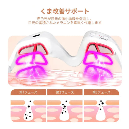 LumiEyes™ 温熱EMSアイケア[在庫限り]