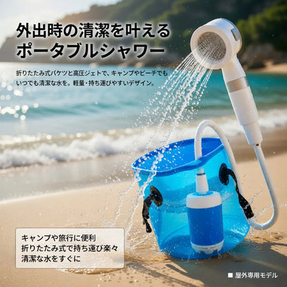 CampRefresh™ どこでもシャワー[在庫限り]