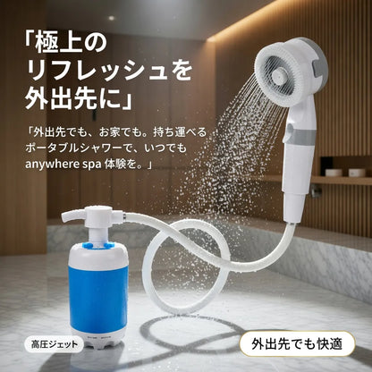 CampRefresh™ どこでもシャワー[在庫限り]