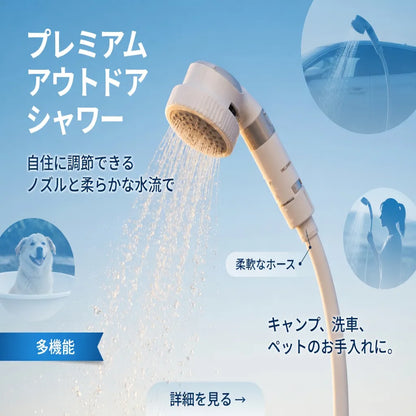 CampRefresh™ どこでもシャワー[在庫限り]