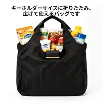 KeyBag™ 変身エコバッグ [在庫限り]