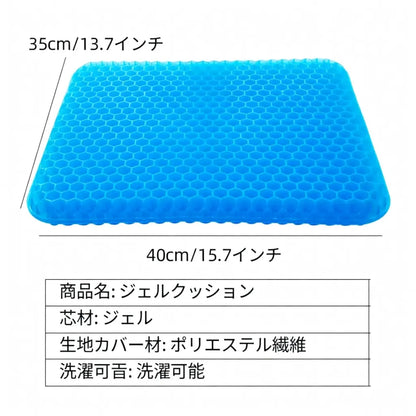 GelComfort™ 衝撃吸収ゲル座布団 [在庫限り]