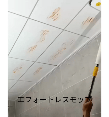 Effortless Mop – エフォートレスモップ [在庫限り]