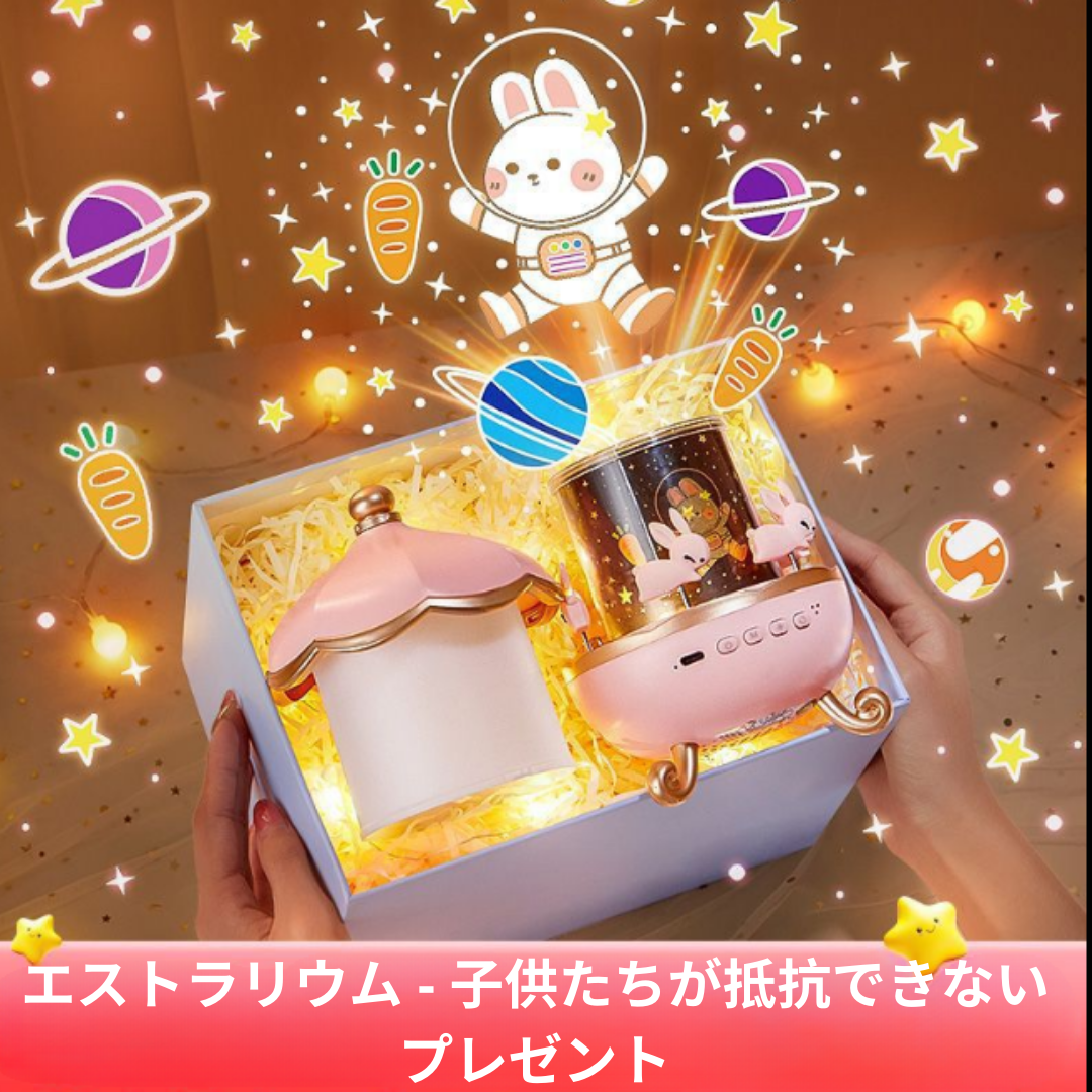 エストレラリウム™ 夢みるロマンチック星空プロジェクター【数量限定】