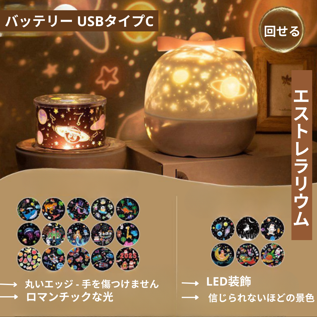 エストレラリウム™ 夢みるロマンチック星空プロジェクター【数量限定】