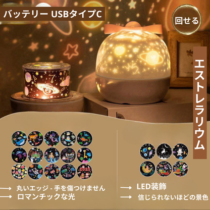 エストレラリウム™ 夢みるロマンチック星空プロジェクター【数量限定】
