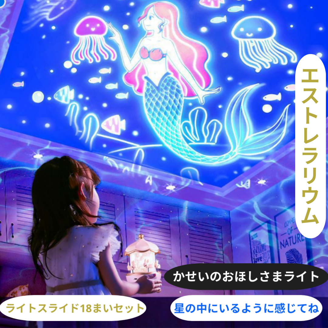 エストレラリウム™ 夢みるロマンチック星空プロジェクター【数量限定】