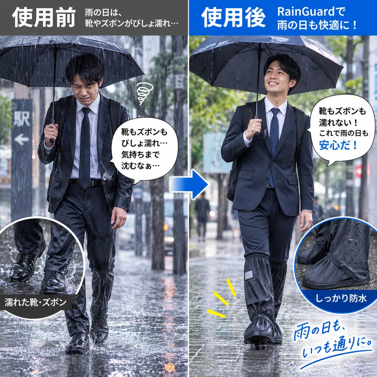 RainGuard™ 防水シューズカバー
