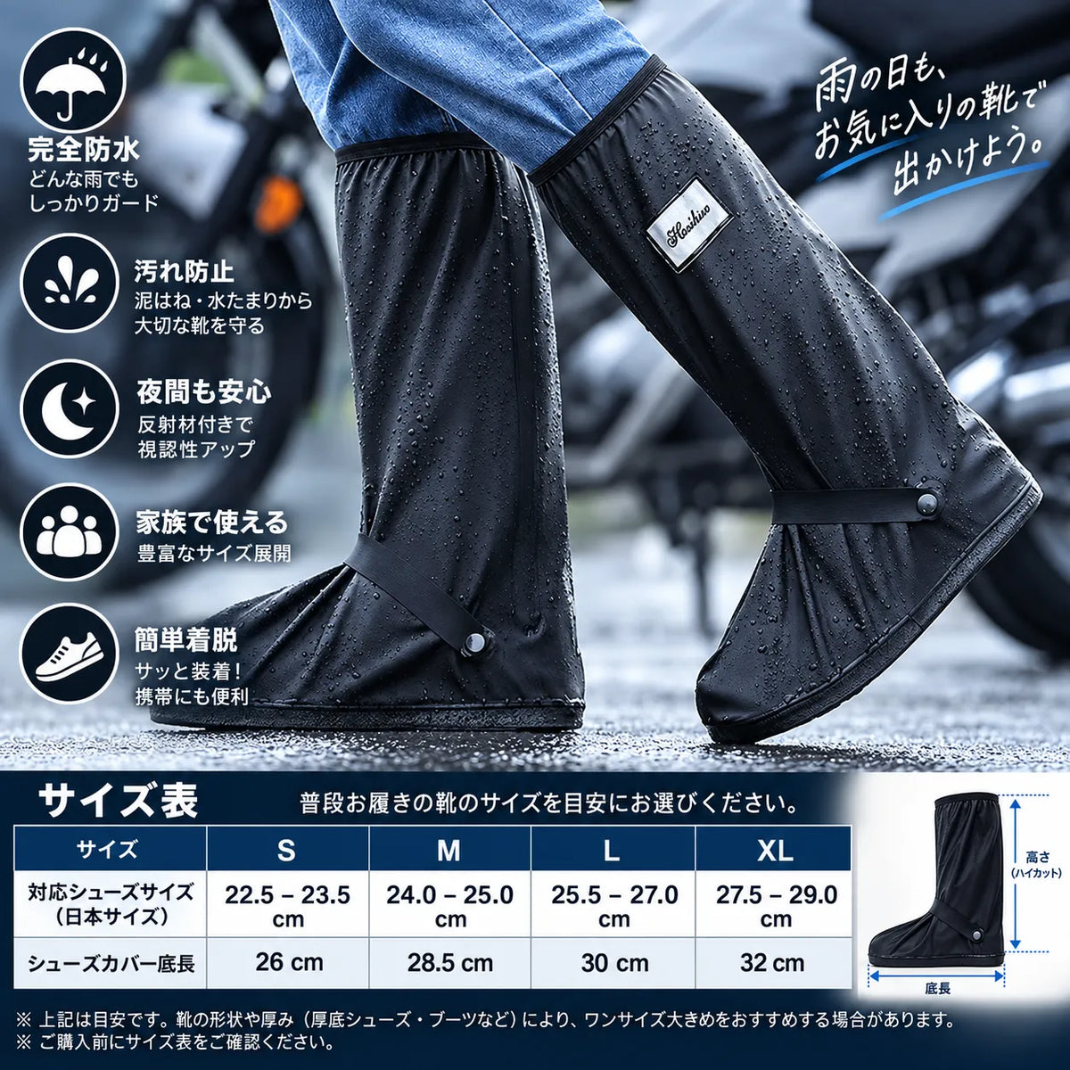 RainGuard™ 防水シューズカバー