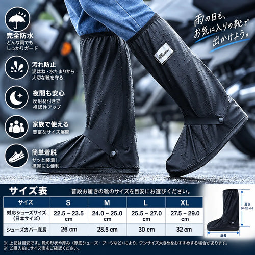 RainGuard™ 防水シューズカバー
