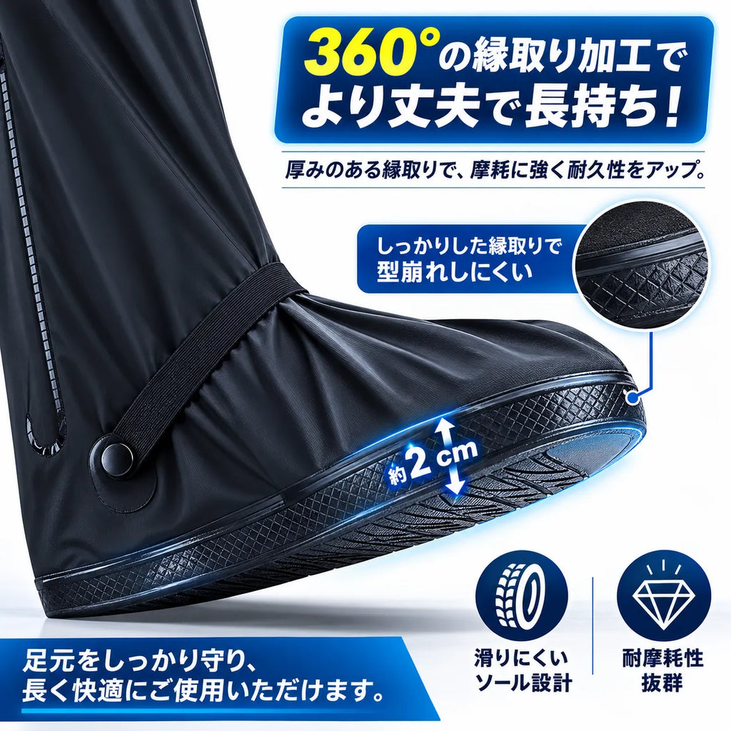 RainGuard™ 防水シューズカバー