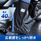 RainGuard™ 防水シューズカバー