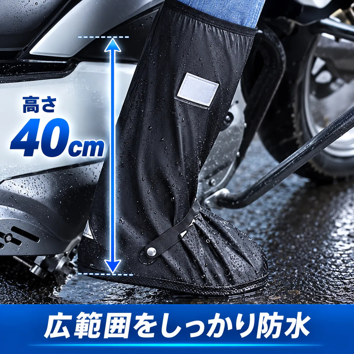 RainGuard™ 防水シューズカバー
