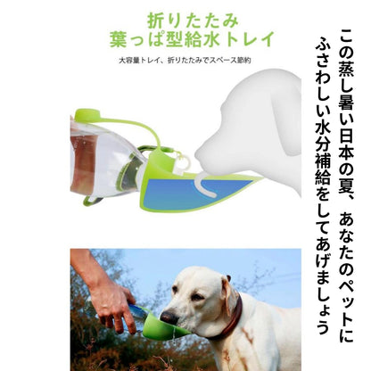 AquaPet™ お散歩給水ボトル [在庫限り]