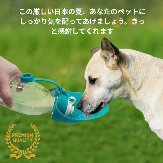 AquaPet™ お散歩給水ボトル [在庫限り]