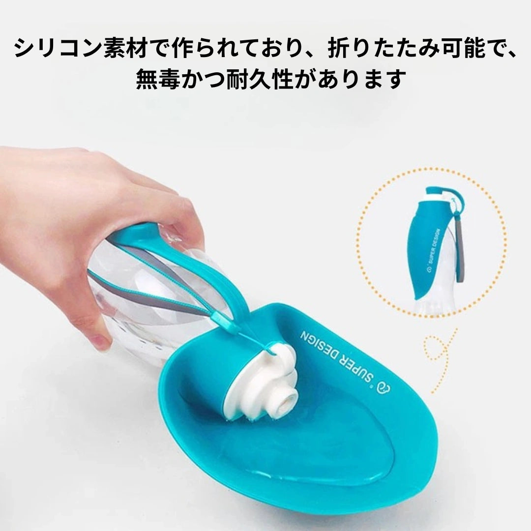 AquaPet™ お散歩給水ボトル [在庫限り]