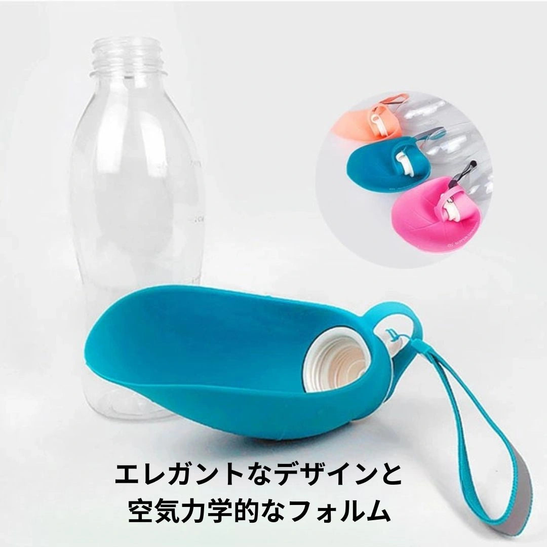 AquaPet™ お散歩給水ボトル [在庫限り]
