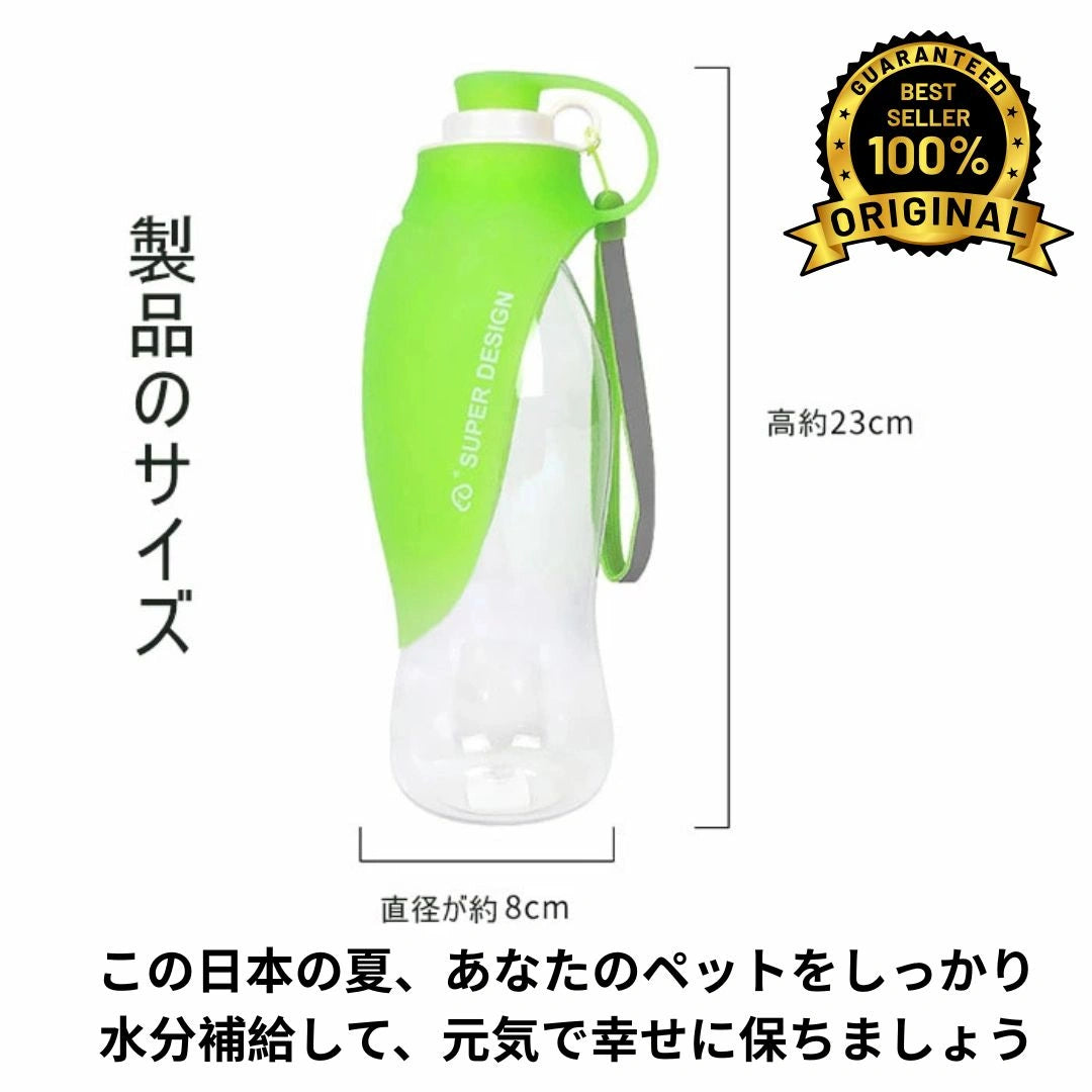 AquaPet™ お散歩給水ボトル [在庫限り]