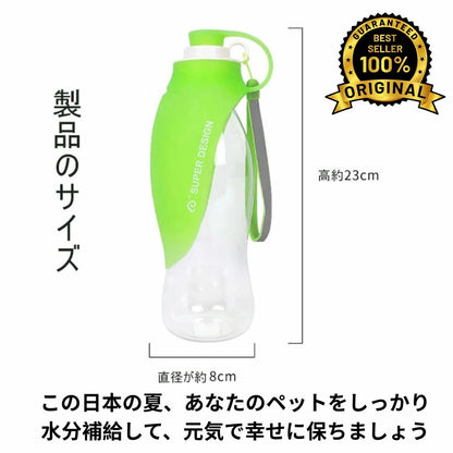 AquaPet™ お散歩給水ボトル [在庫限り]