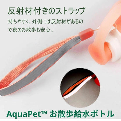AquaPet™ お散歩給水ボトル [在庫限り]