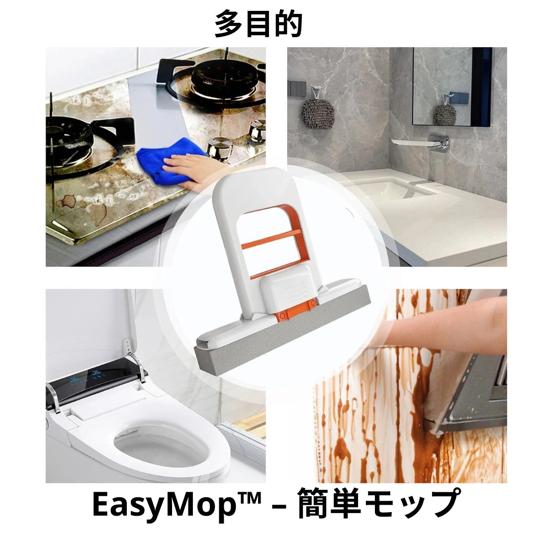 EasyMop™ – 簡単モップ【在庫限定】