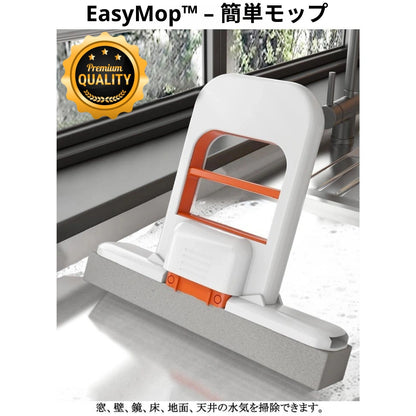 EasyMop™ – 簡単モップ【在庫限定】