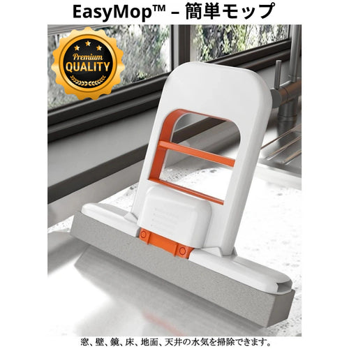 EasyMop™ – 簡単モップ【在庫限定】