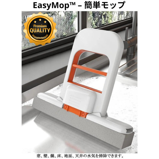 EasyMop™ – 簡単モップ【在庫限定】