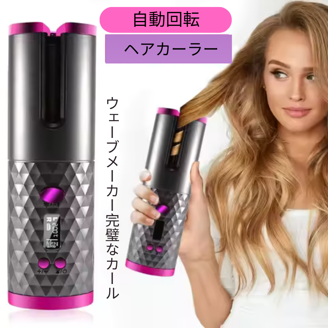 Wave Maker™ - ウェーブメーカー完璧なカール [在庫限り]