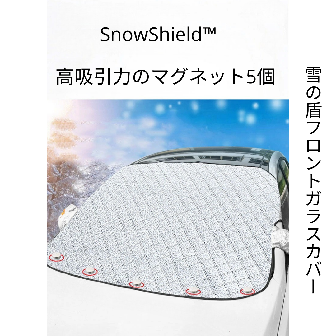 SnowShield™ 雪の盾フロントガラスカバー[在庫限り]