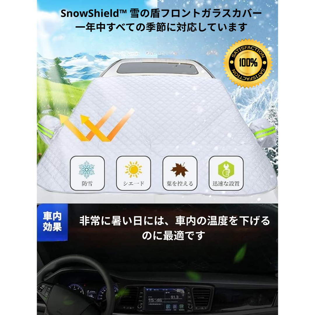 SnowShield™ 雪の盾フロントガラスカバー[在庫限り]